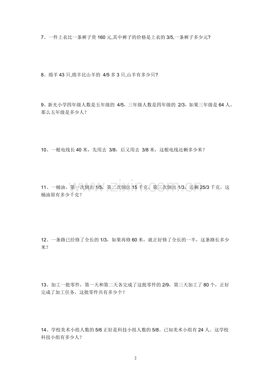 六年级有关解方程的应用题.doc_第2页