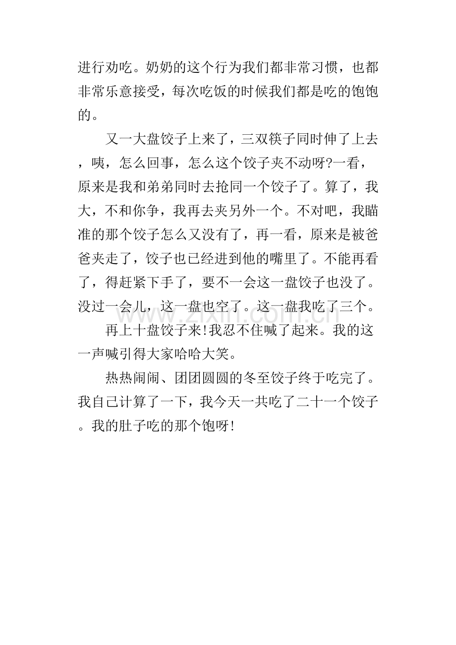 美味的饺子.doc_第2页