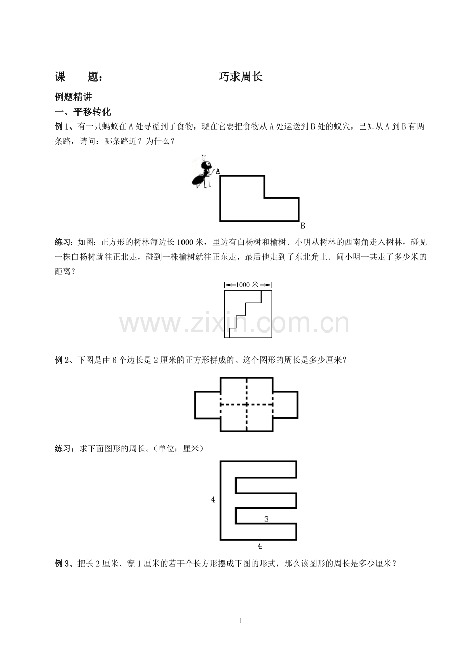 巧求周长.doc_第1页