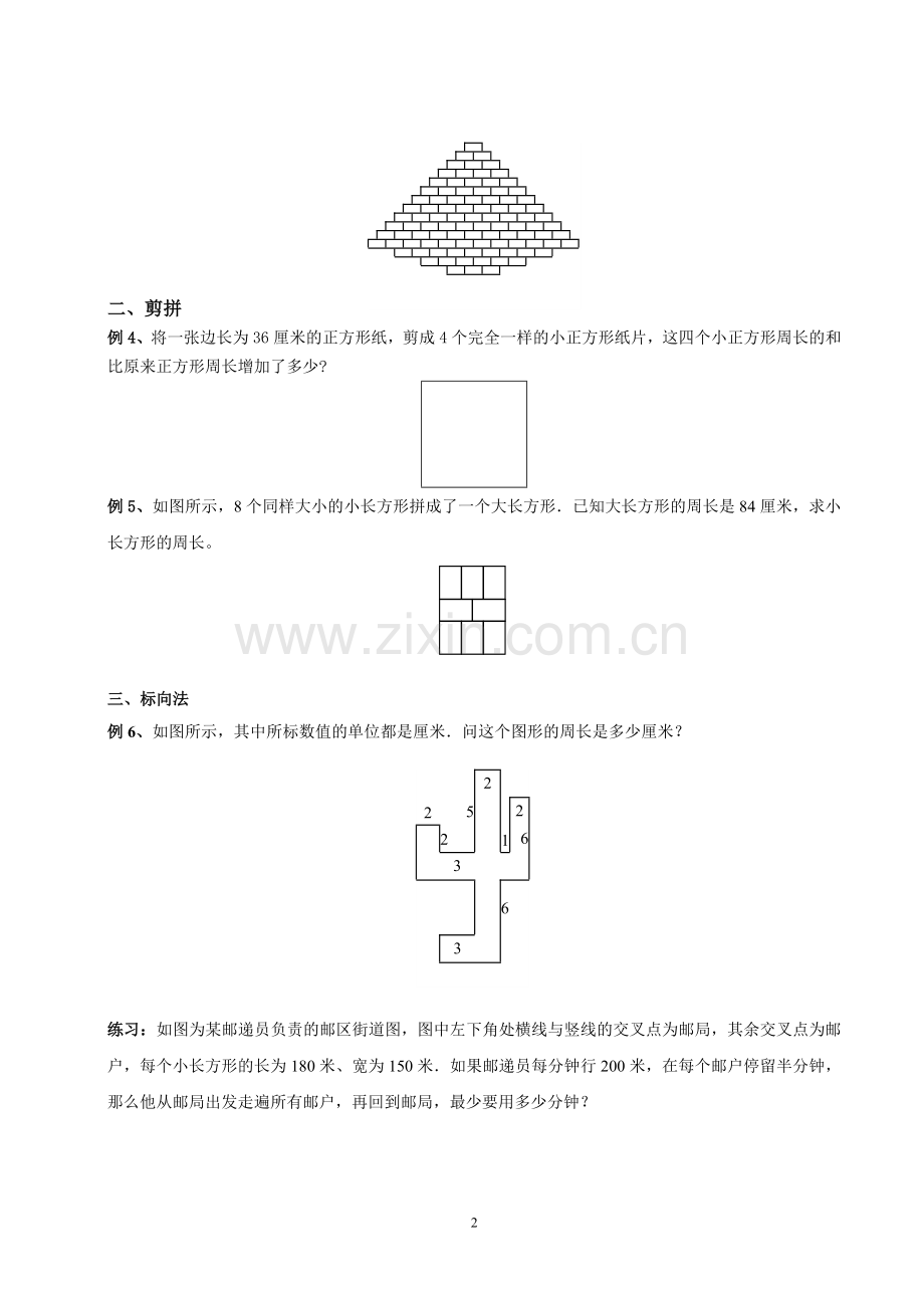 巧求周长.doc_第2页