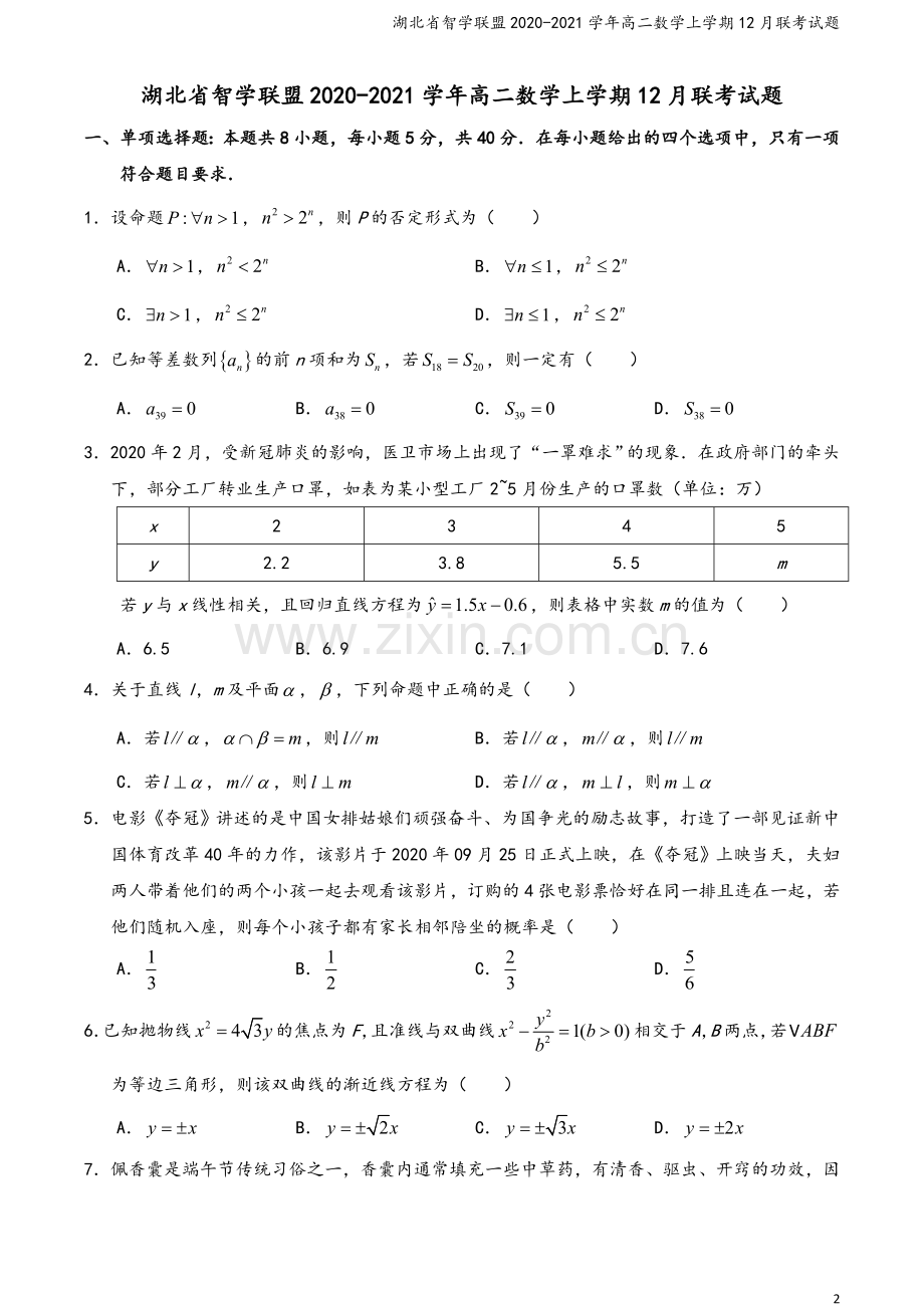 湖北省智学联盟2020-2021学年高二数学上学期12月联考试题.doc_第2页