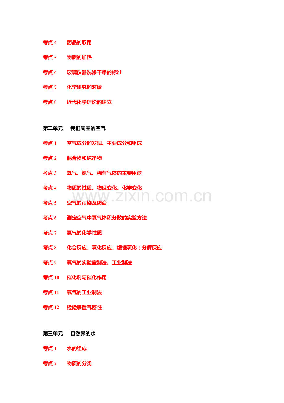人教版初三化学教材目录.doc_第2页