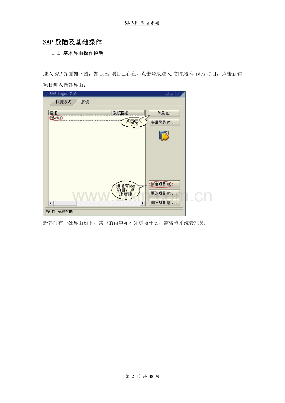SAP-FI学习手册总账.doc_第2页