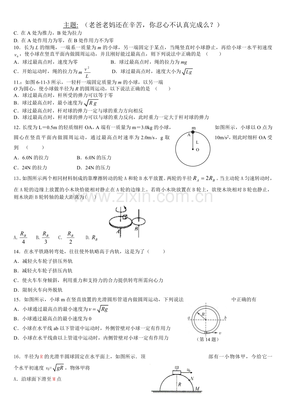 圆周运动经典习题.doc_第2页