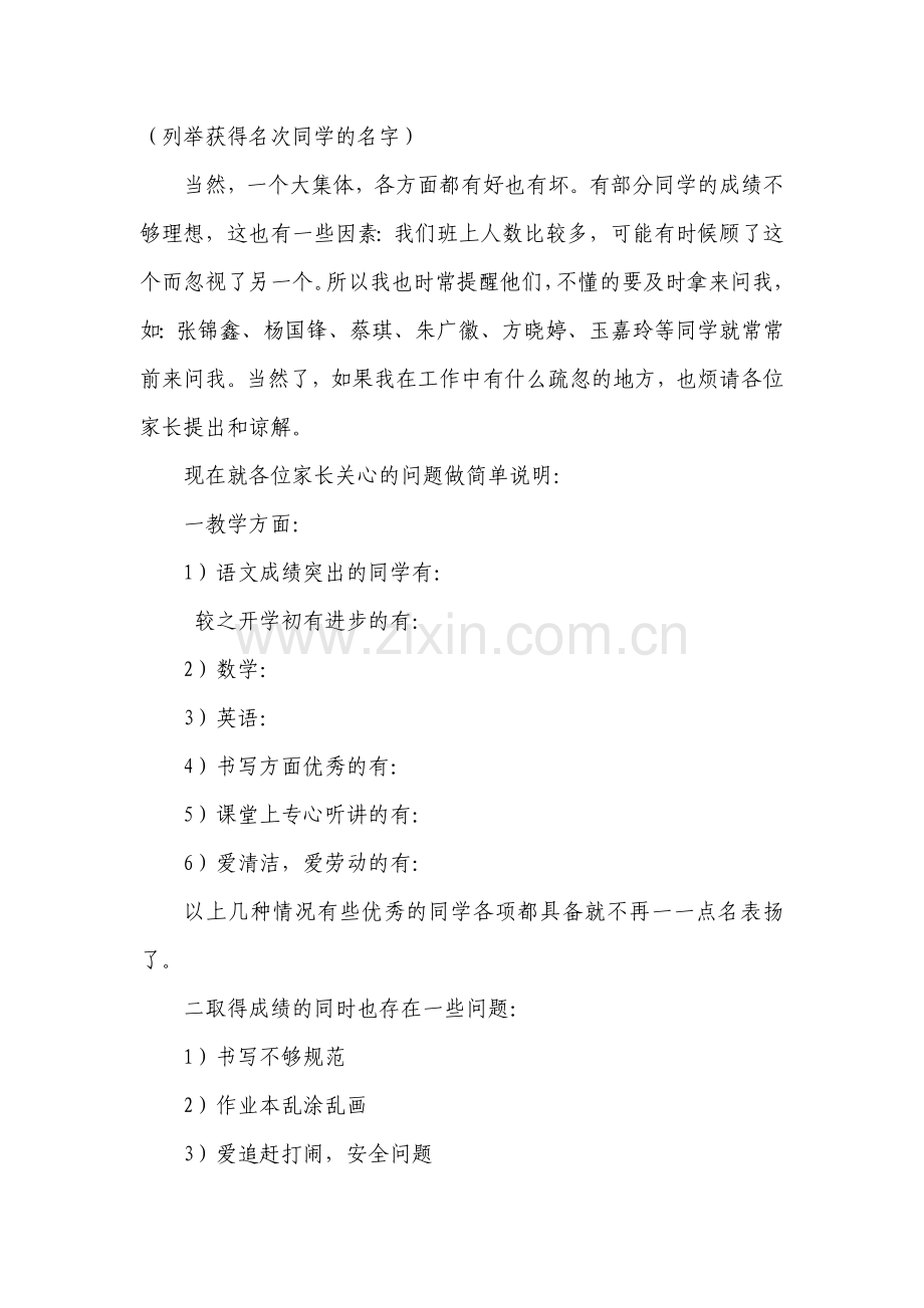 小学五年级家长会教师发言稿共六篇.doc_第2页