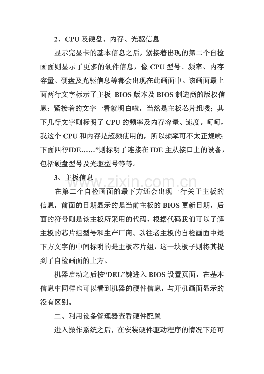 买电脑必备常识.doc_第2页