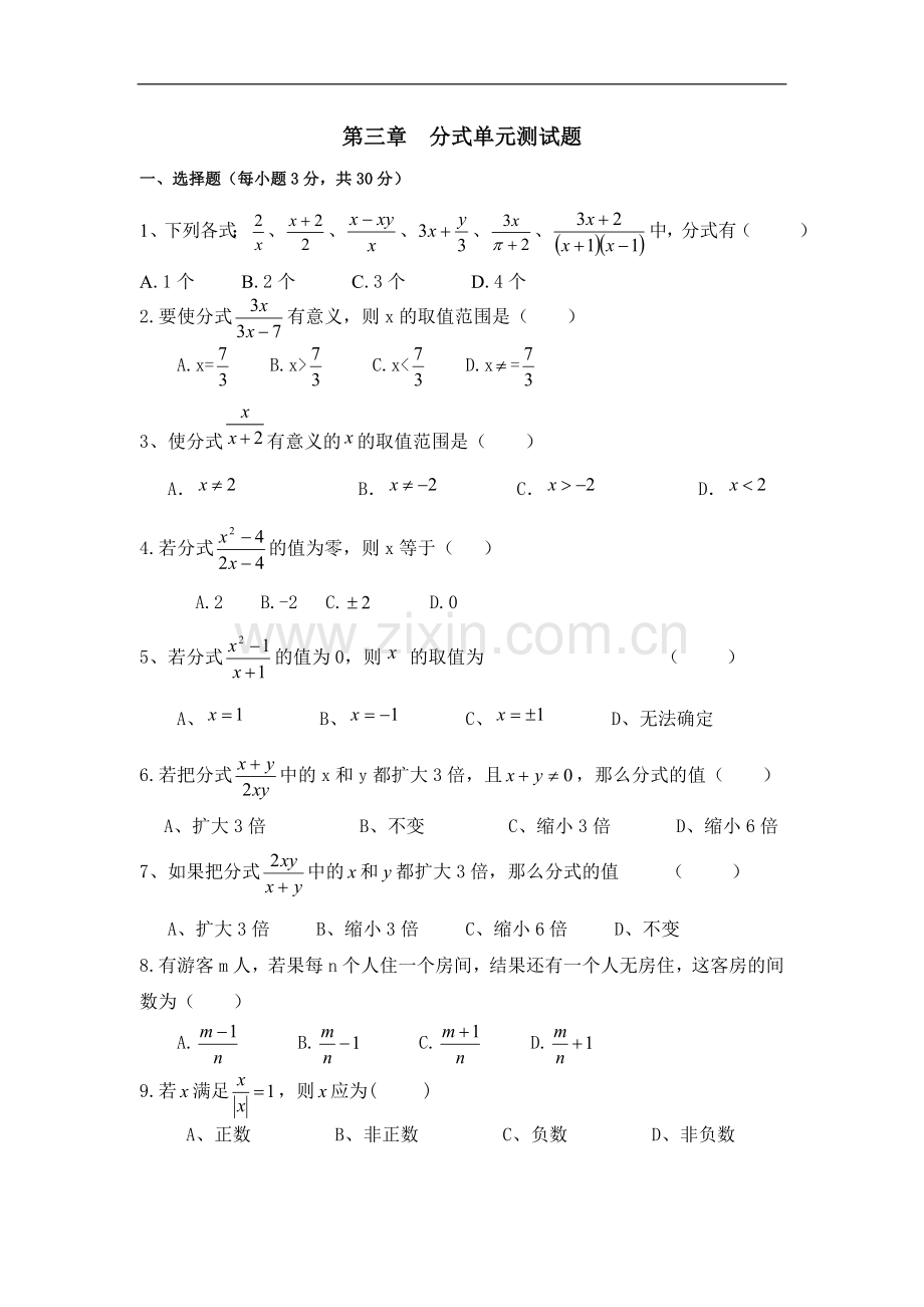 分式典型题以及数学竞赛分式类型题.doc_第1页