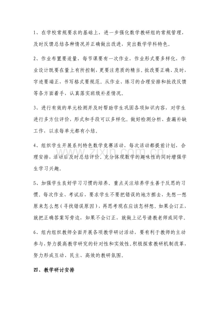 数学教研组工作计划.doc_第2页