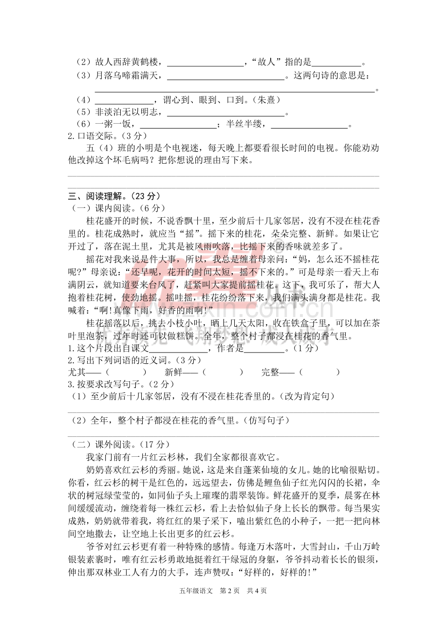 部编版五年级语文上册期末测试卷4.doc_第2页
