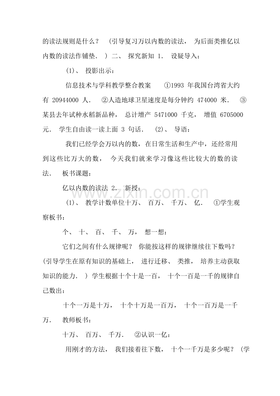 新人教版四年级上册数学《亿以内的数读法与写法》整合教案.doc_第2页