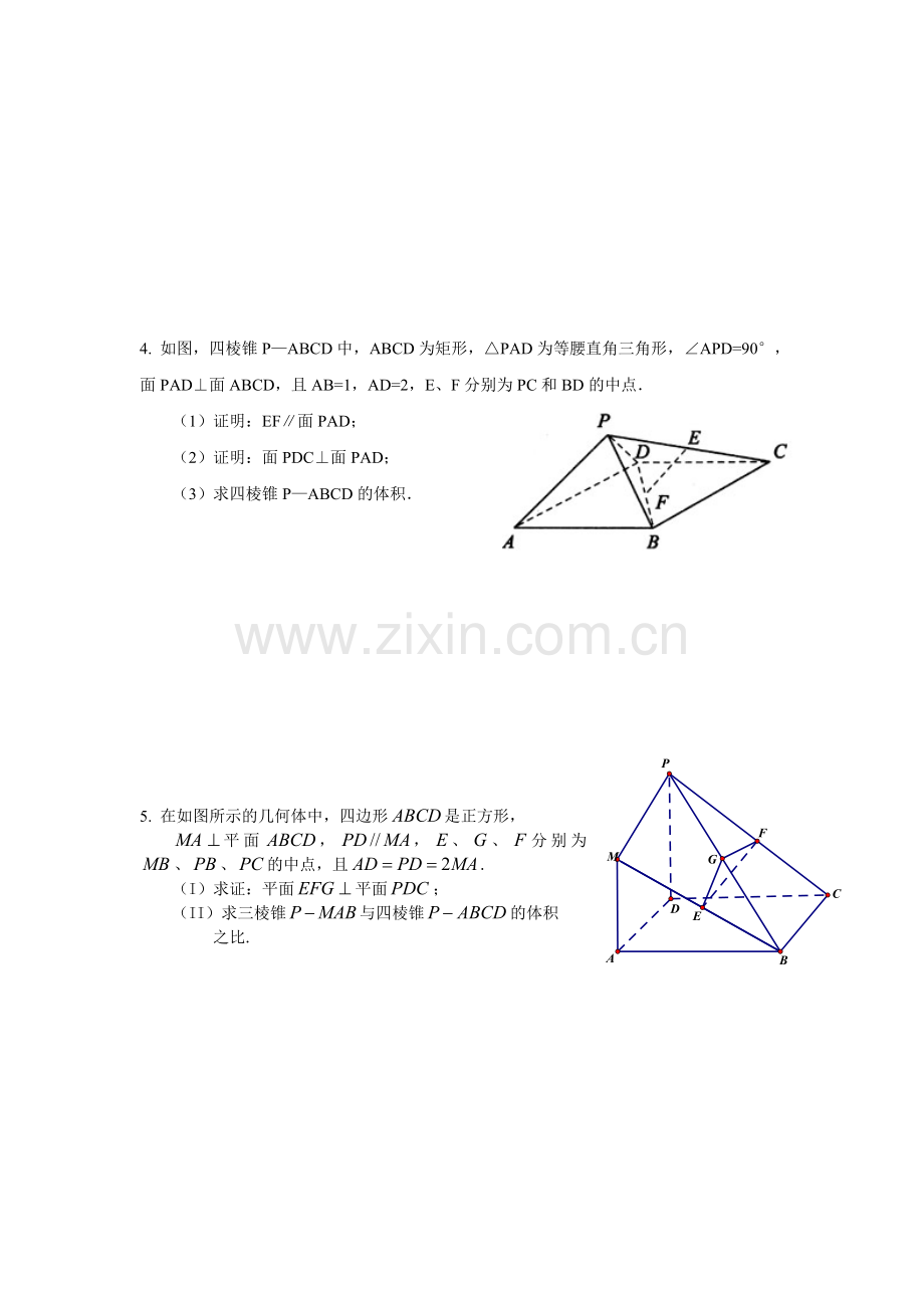 必修二立体几何11道经典证明题.doc_第2页