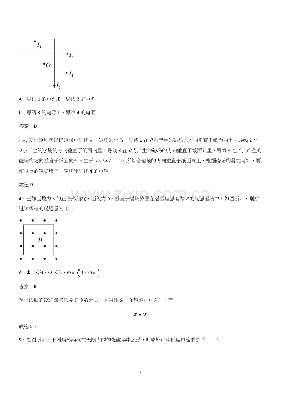 20xx年高中物理必修三第十三章电磁感应与电磁波初步(十一).docx_第2页