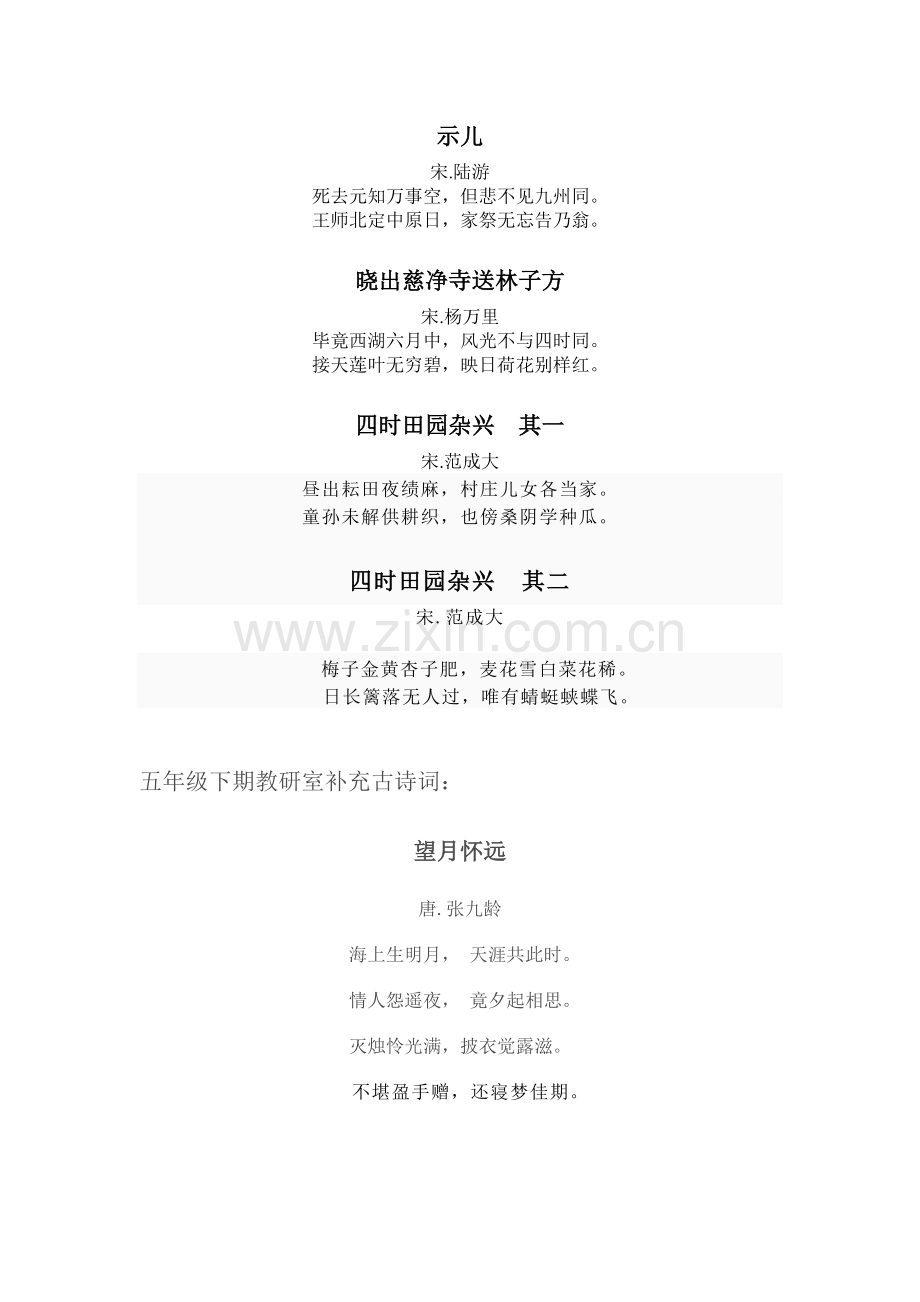 人教版五年级下册古诗词.doc_第2页