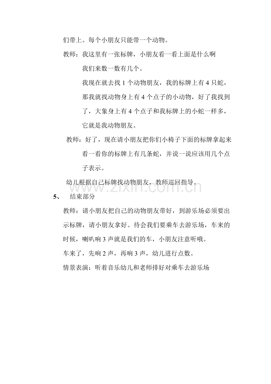 数学教案-动物春游.doc_第2页