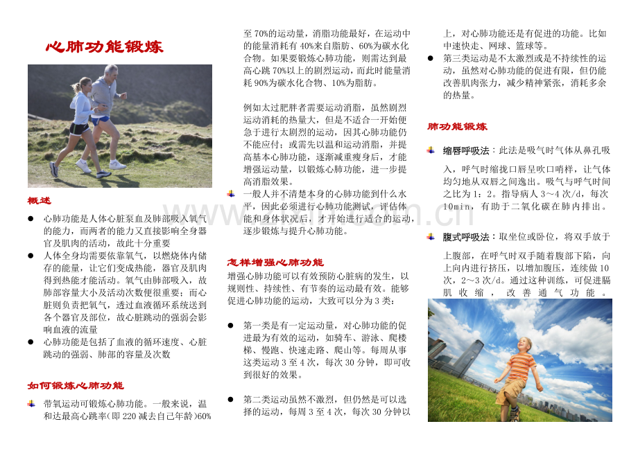 心肺功能锻炼.doc_第1页