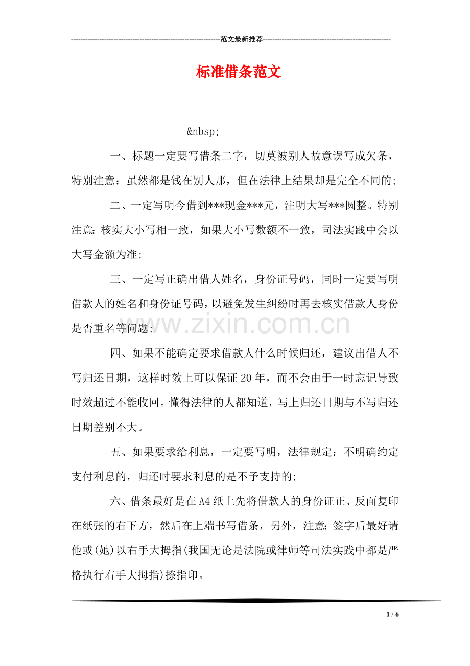 标准借条范文.doc_第1页