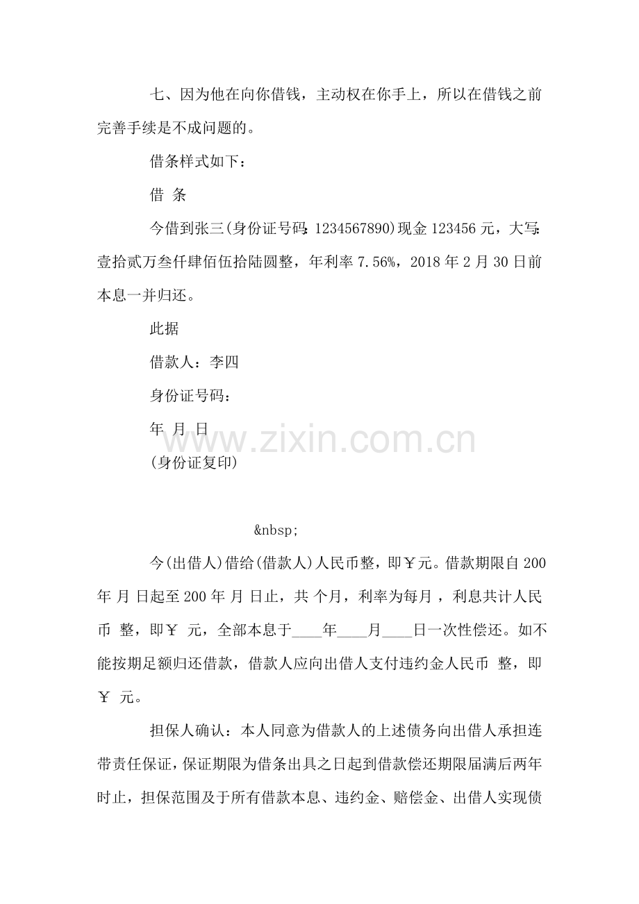 标准借条范文.doc_第2页