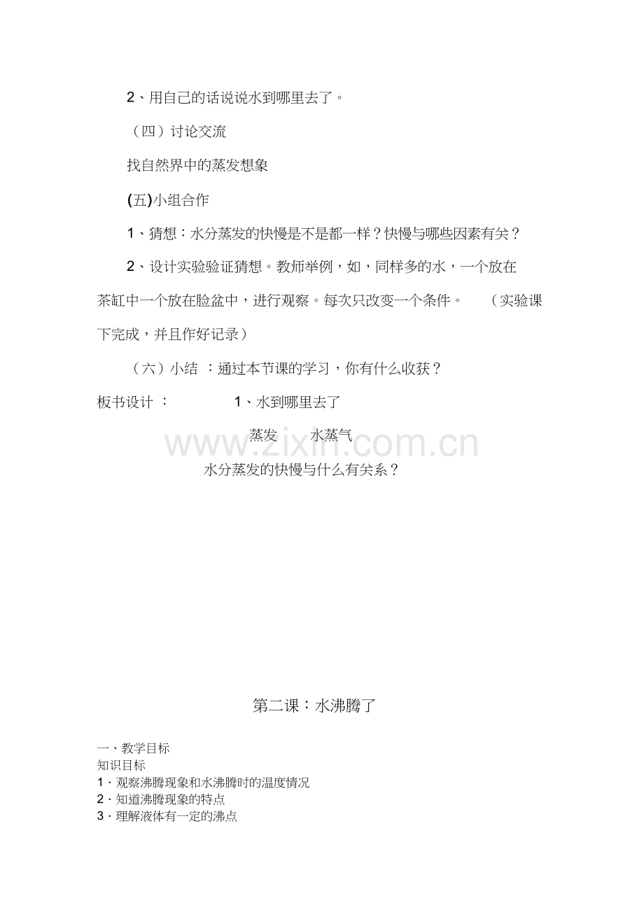 2019教科版三年级科学上册教案.doc_第2页