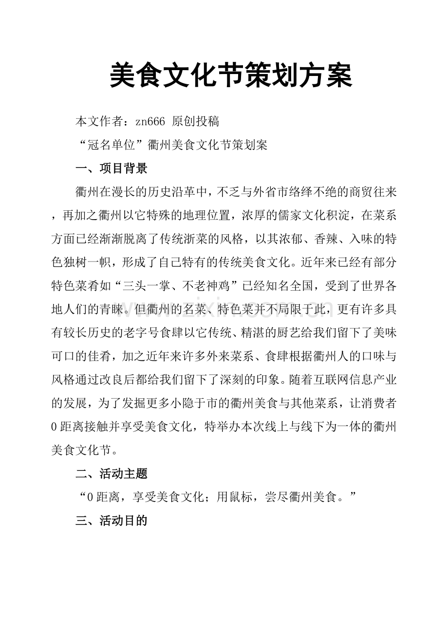 美食文化节策划方案.doc_第1页