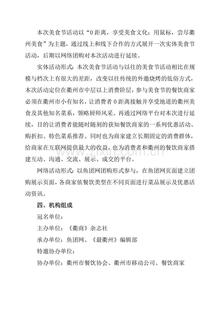 美食文化节策划方案.doc_第2页