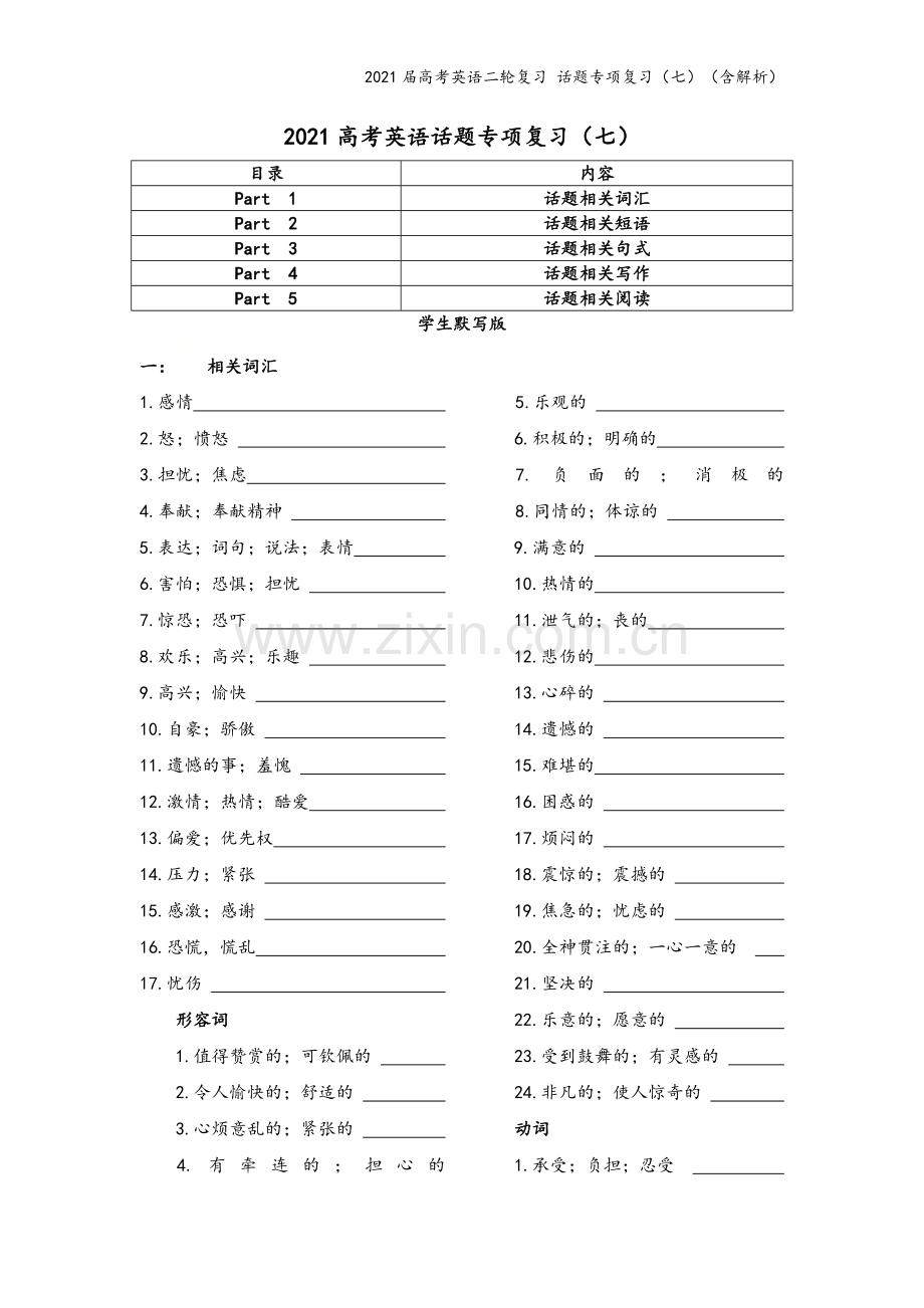 2021届高考英语二轮复习-话题专项复习(七)(含解析).doc_第2页