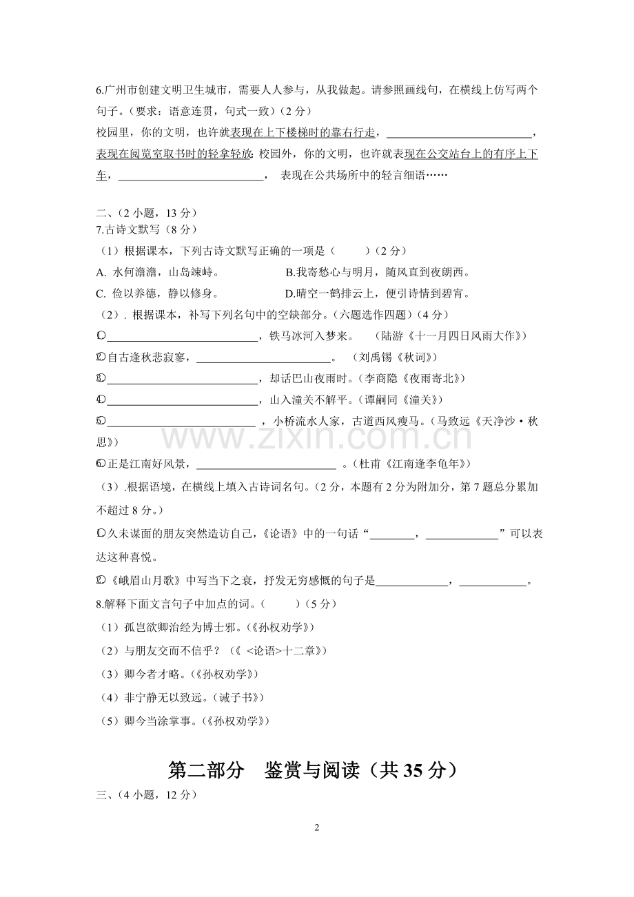 新人教版语文七年级下册第一单元测试卷.doc_第2页