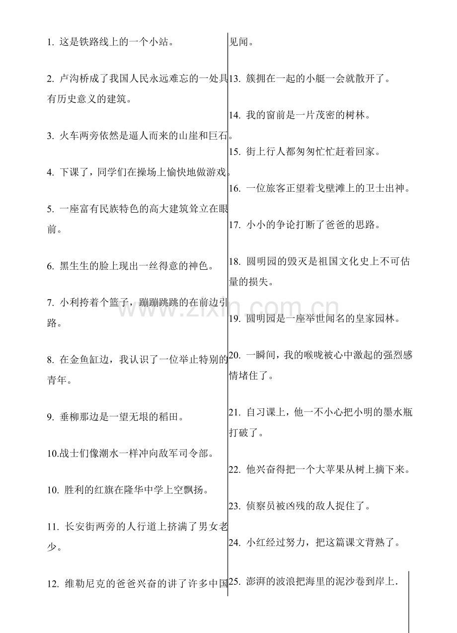 六年级缩句练习题.doc_第1页