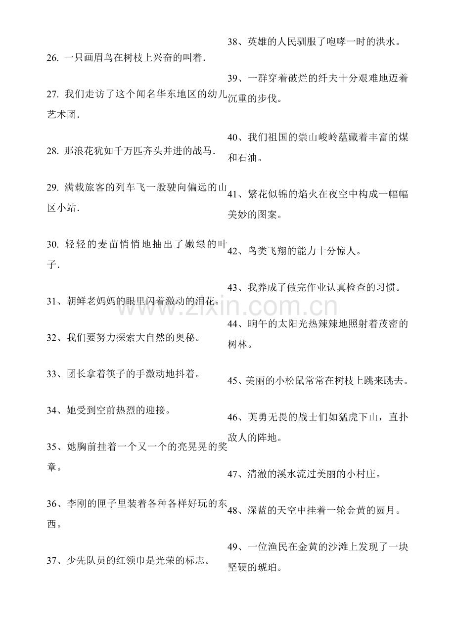 六年级缩句练习题.doc_第2页