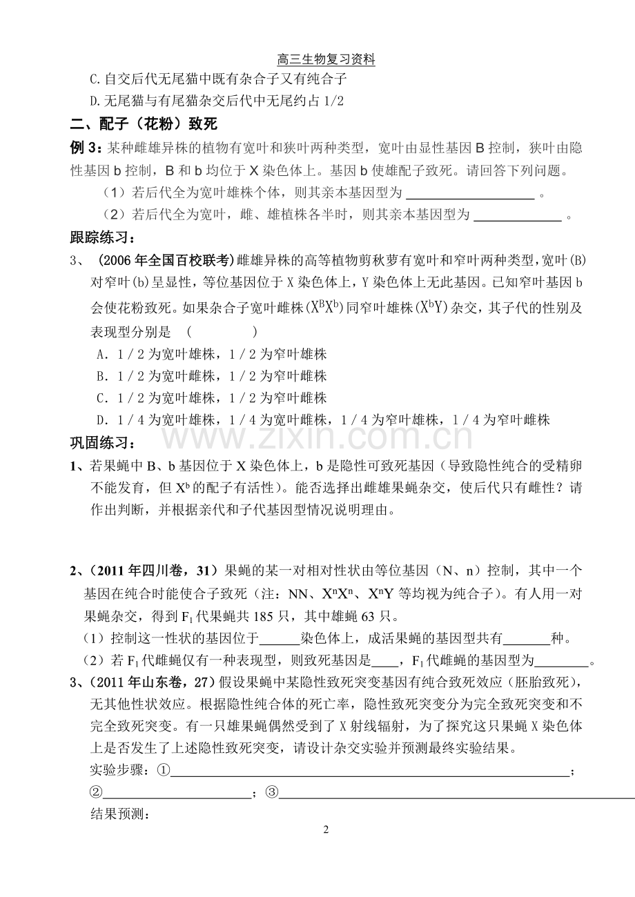 遗传题中的致死问题例解.doc_第2页