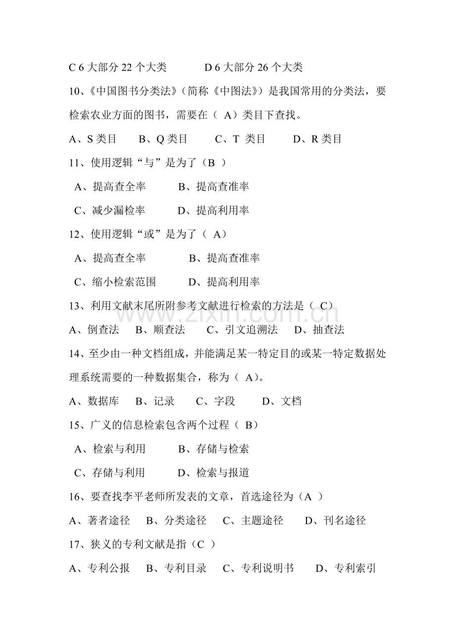 信息检索与利用试题1答案.doc_第2页