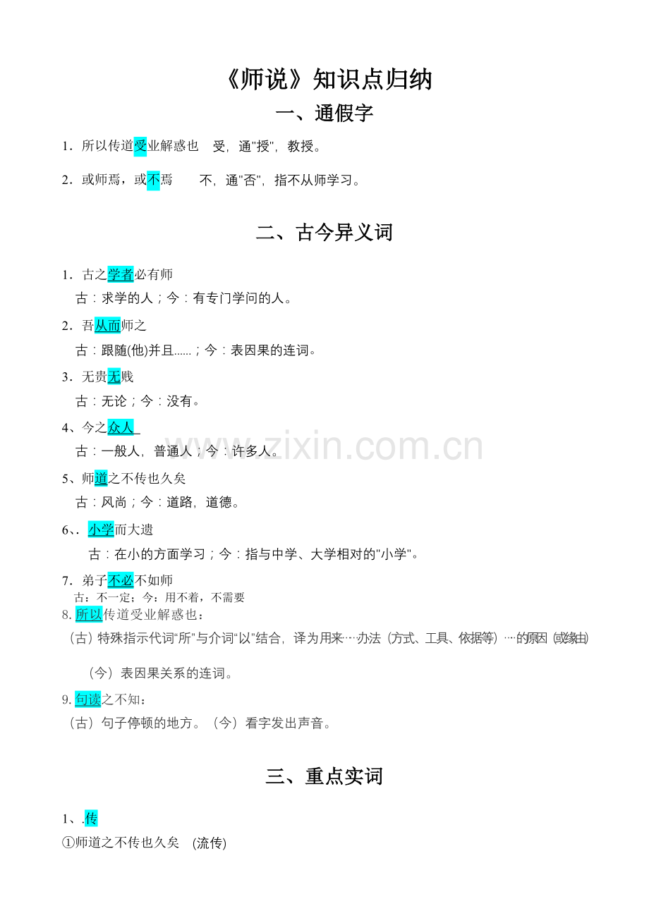 《师说》知识点归纳.doc_第1页