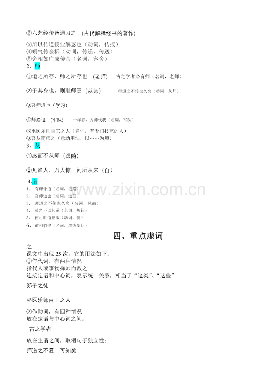《师说》知识点归纳.doc_第2页