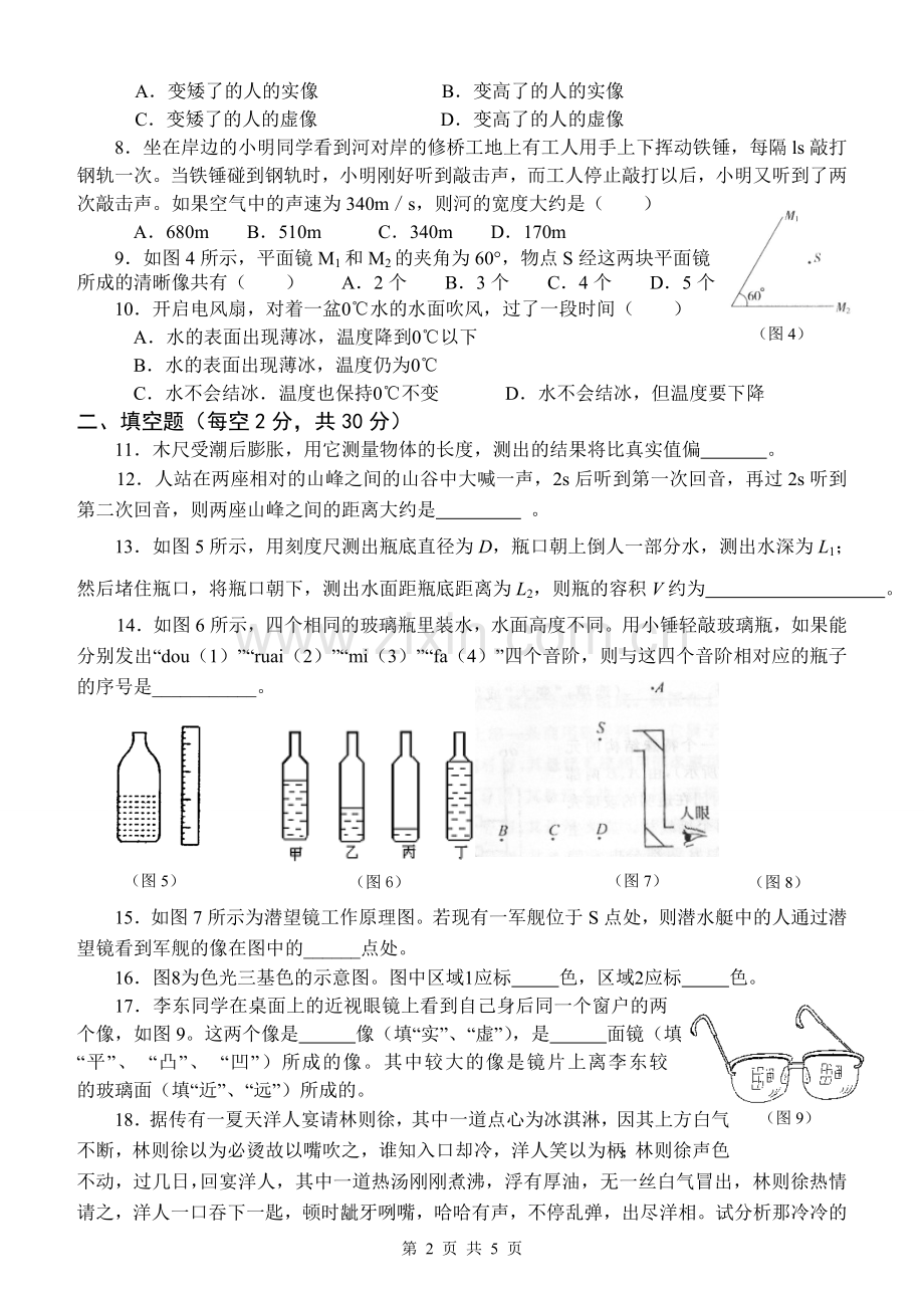 新人教版八年级上册物理易错题整理.doc_第2页