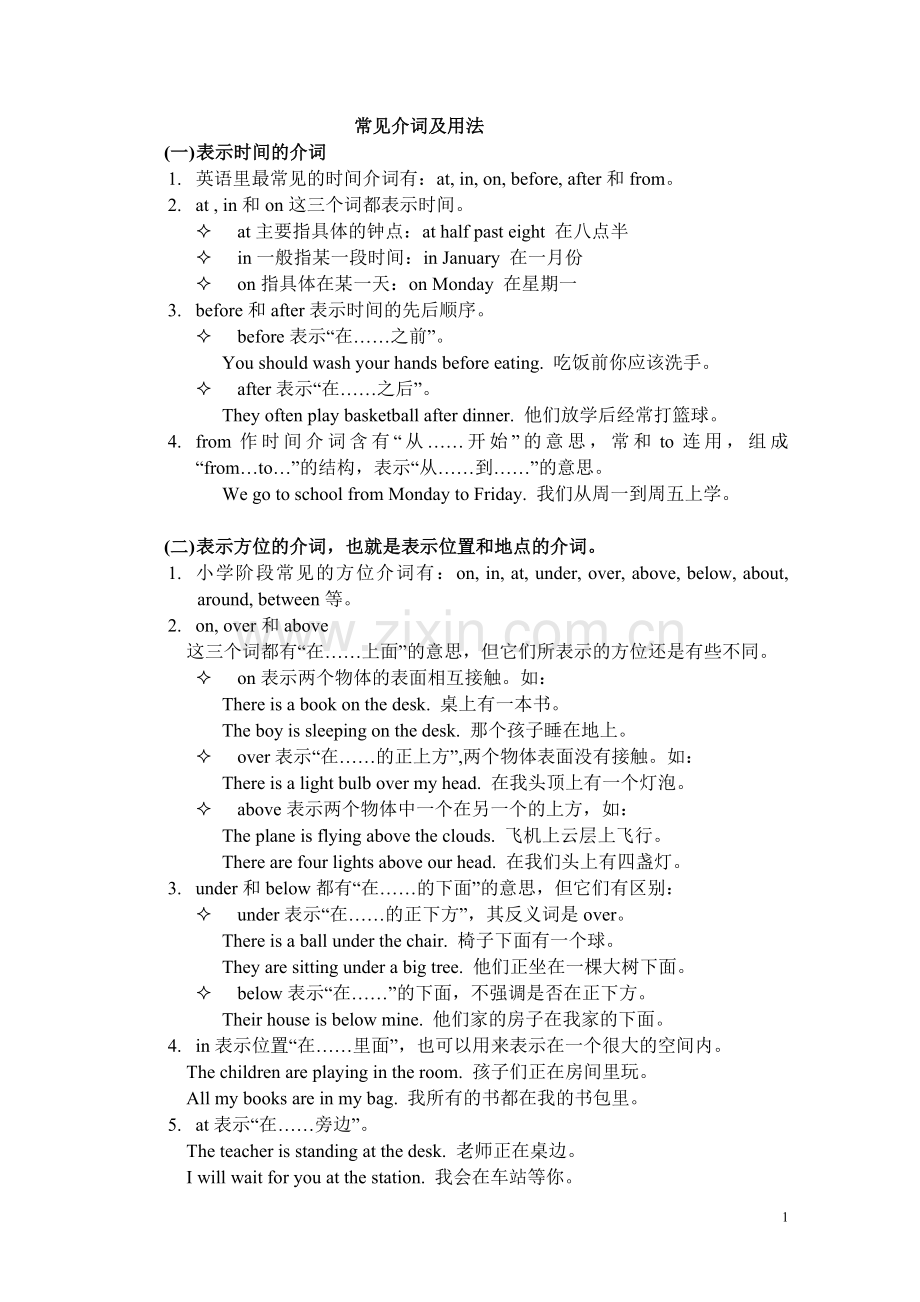初一英语介词和连词专项复习.doc_第1页