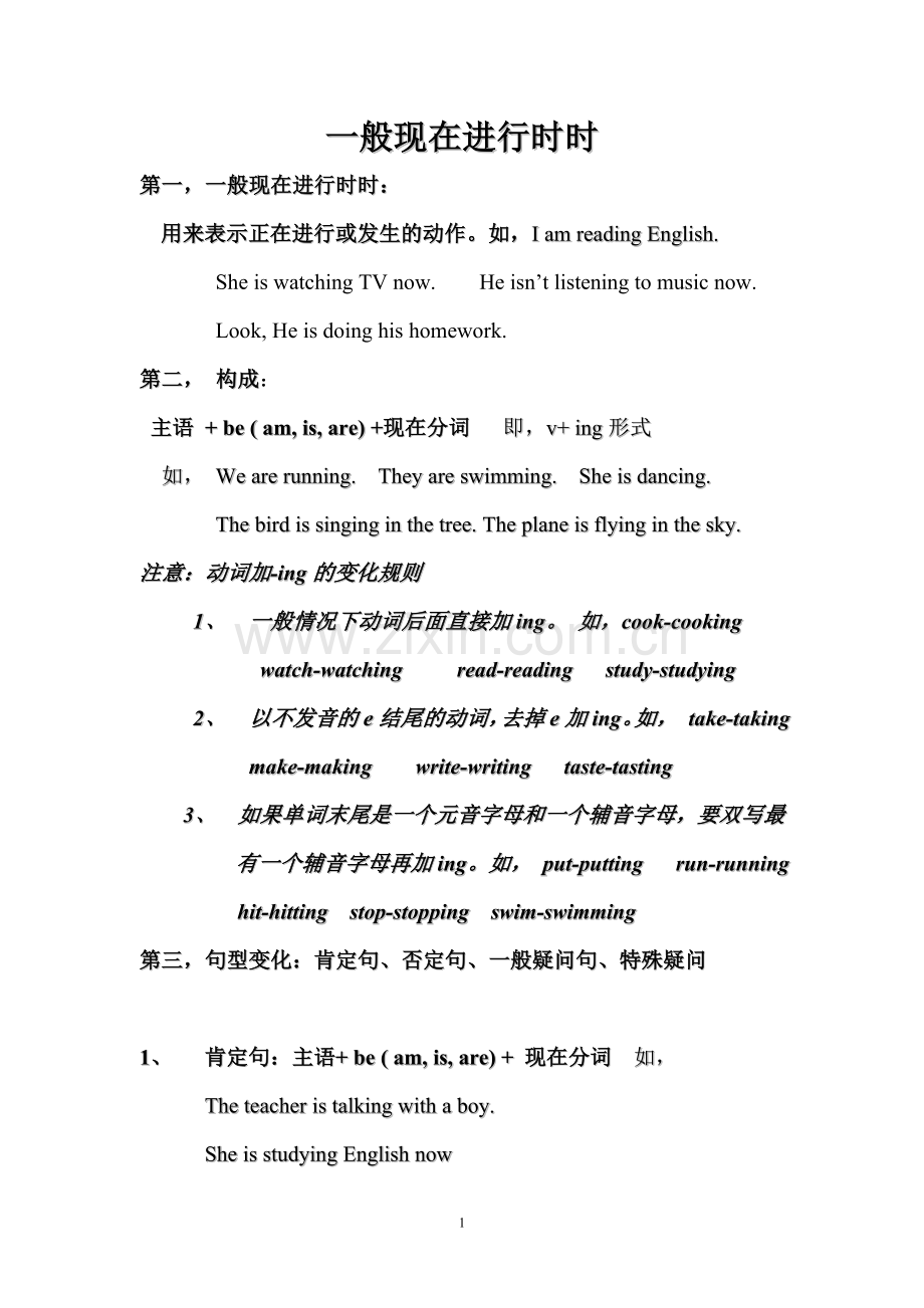 一般现在进行时.doc_第1页