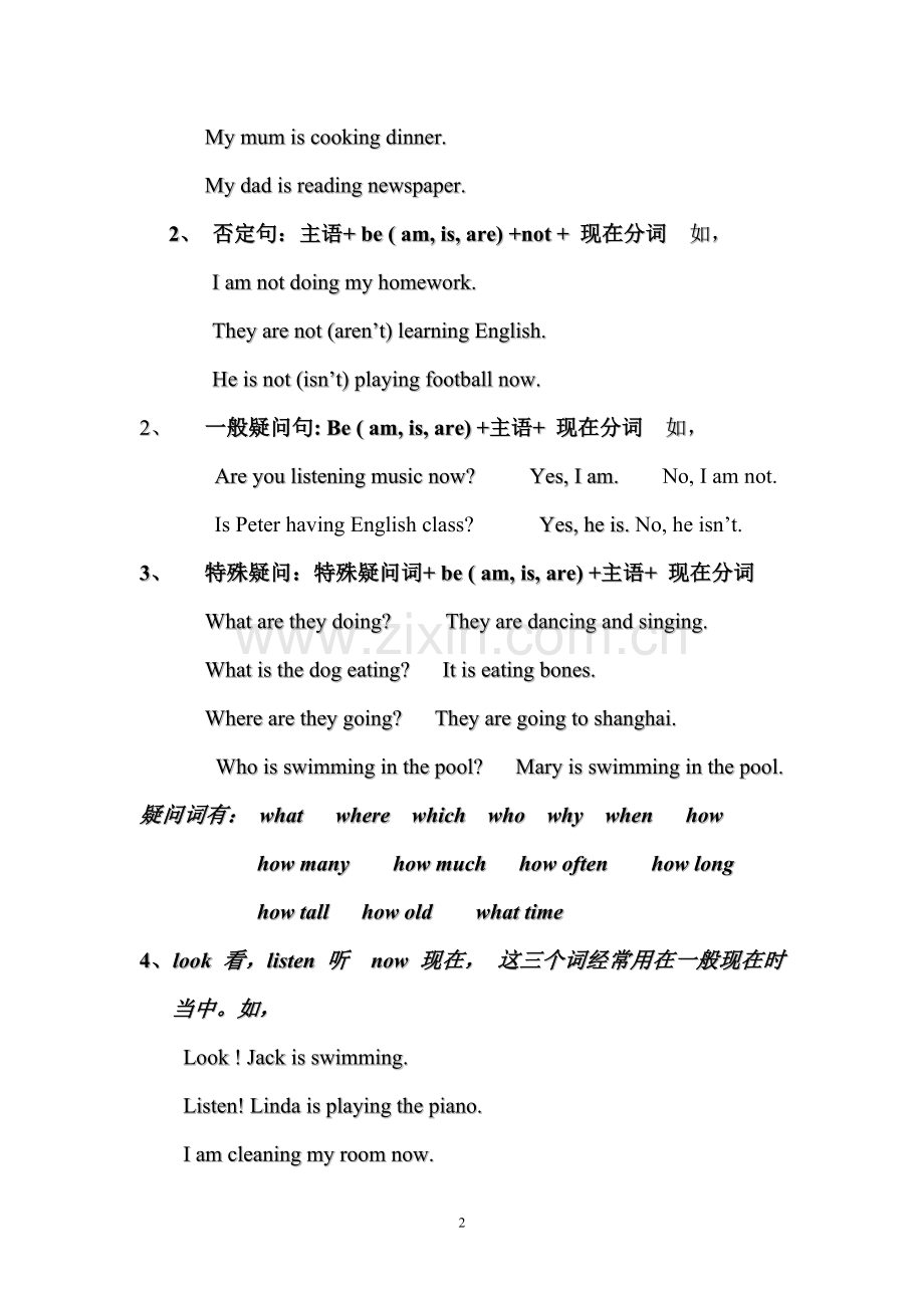 一般现在进行时.doc_第2页