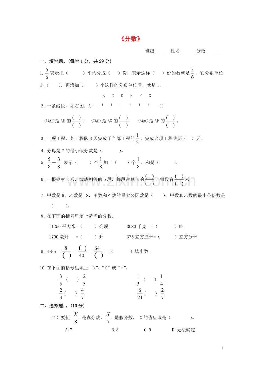 五年级数学上册分数练习题1.doc_第1页