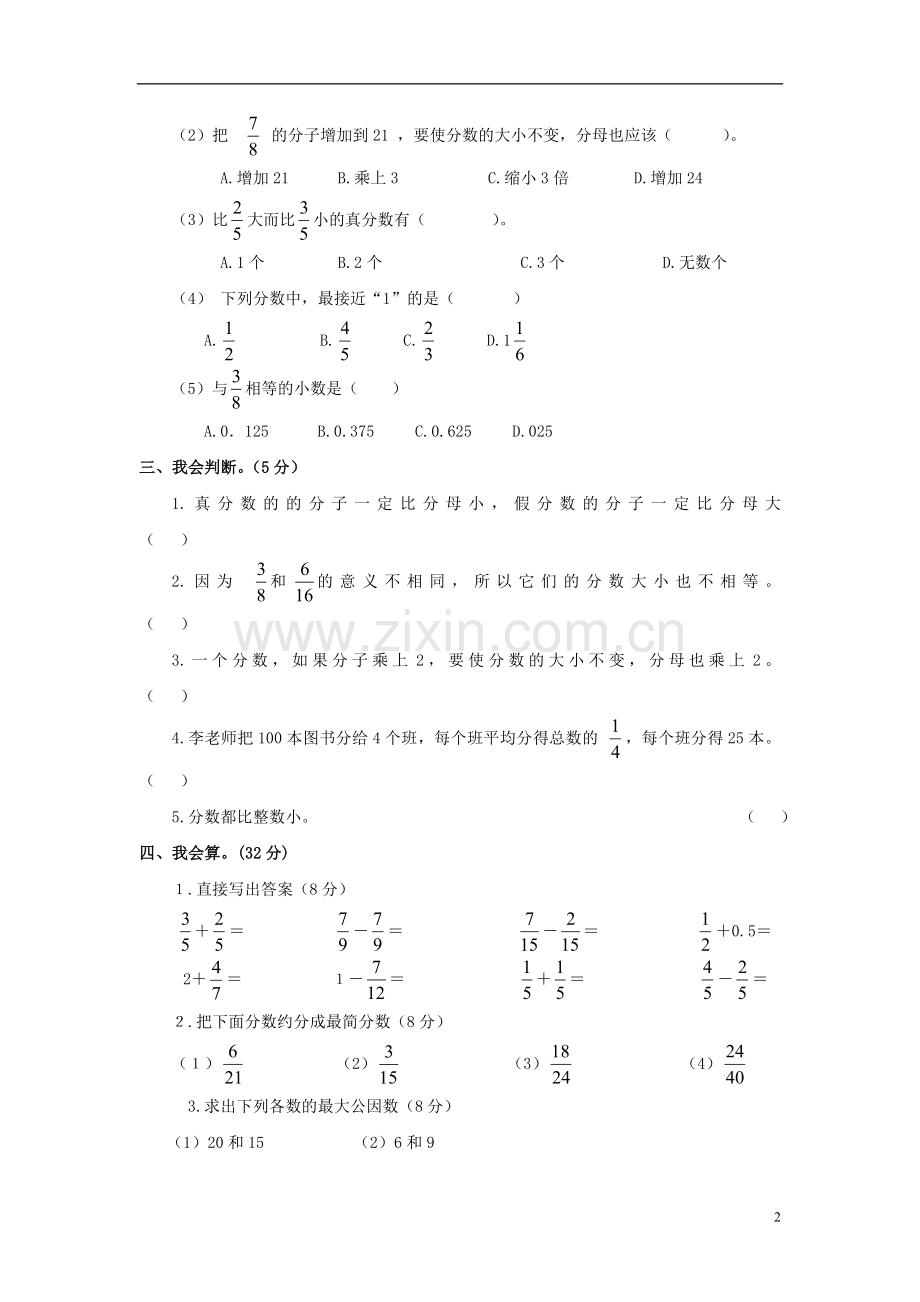 五年级数学上册分数练习题1.doc_第2页