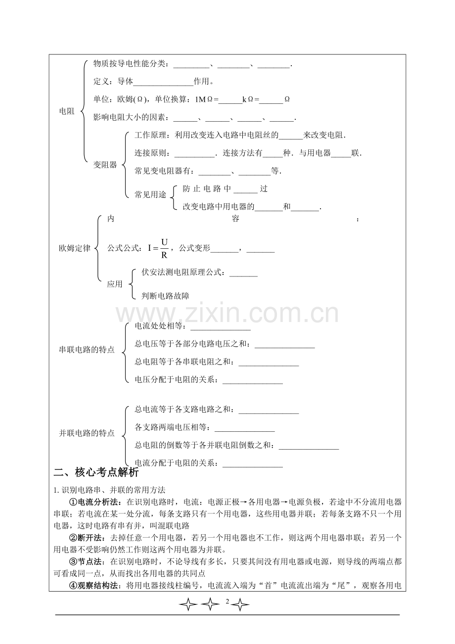 初三物理讲义【1】电学基础复习模板.doc_第2页