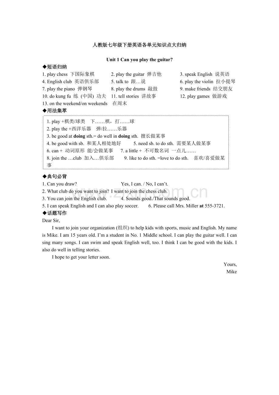 2018新版人教版七年级英语下册各单元复习资料.doc_第1页