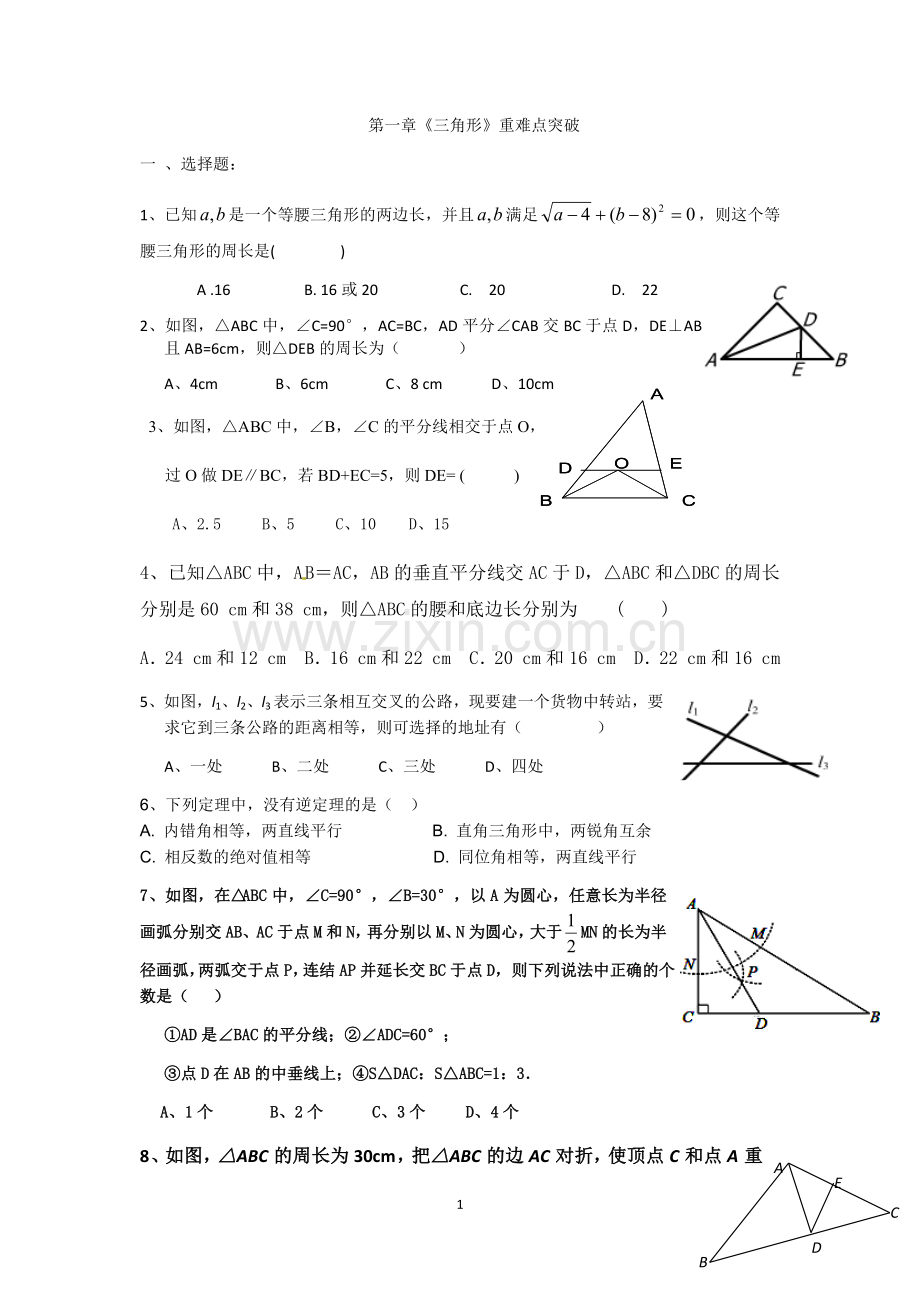 北师大版八年级下册第一章重难点突破.doc_第1页