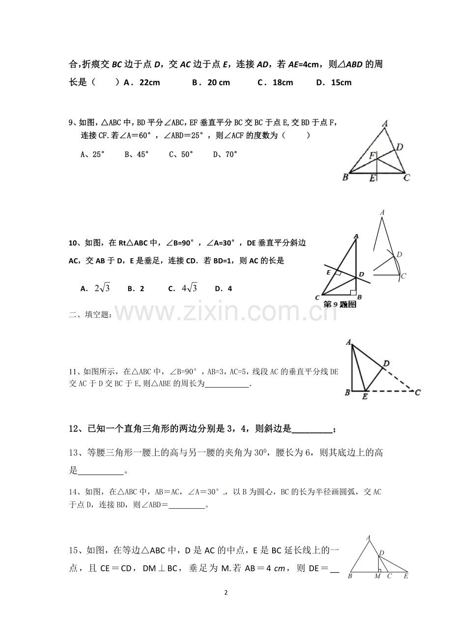 北师大版八年级下册第一章重难点突破.doc_第2页