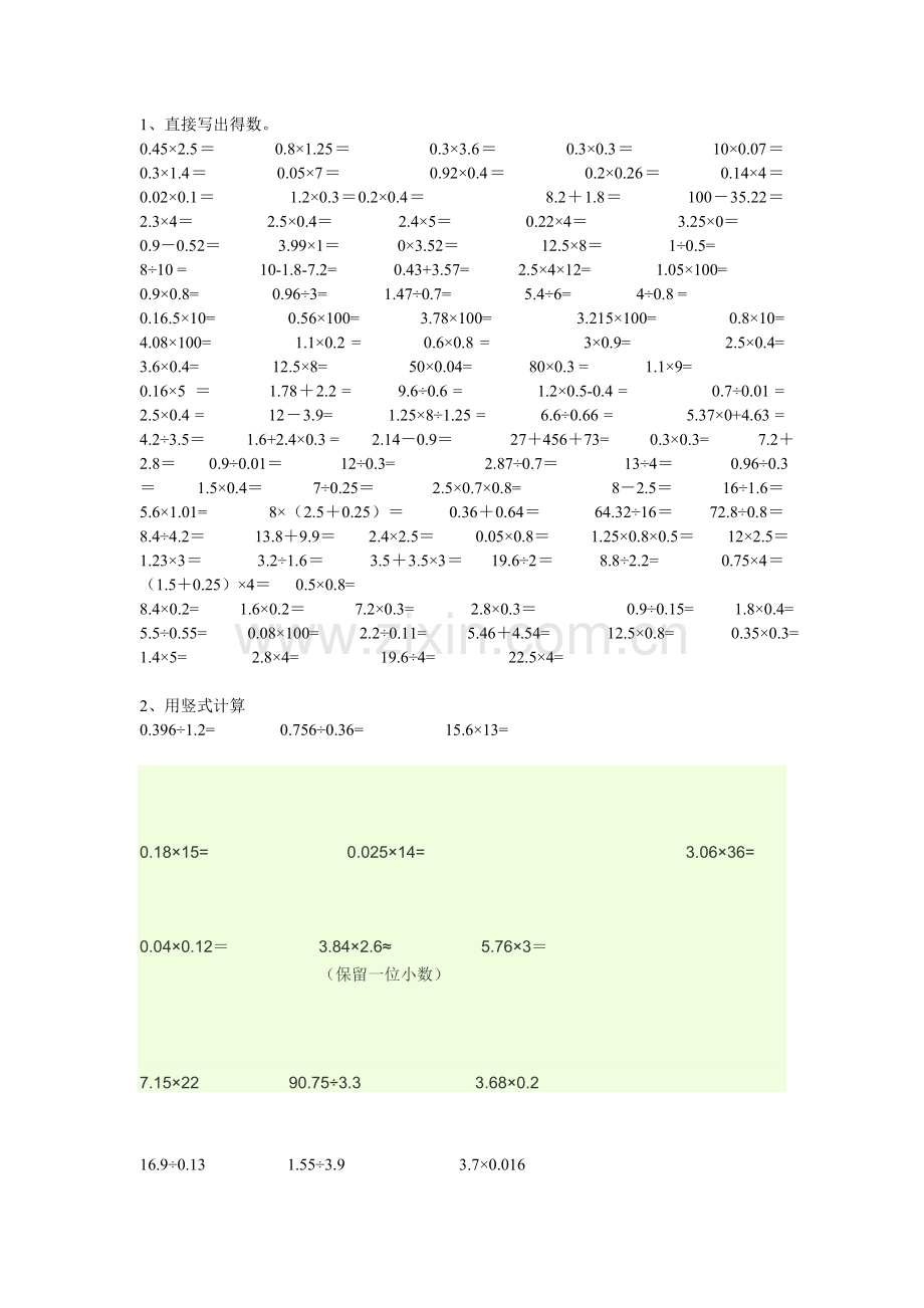 五年级小数点计算题.doc_第1页