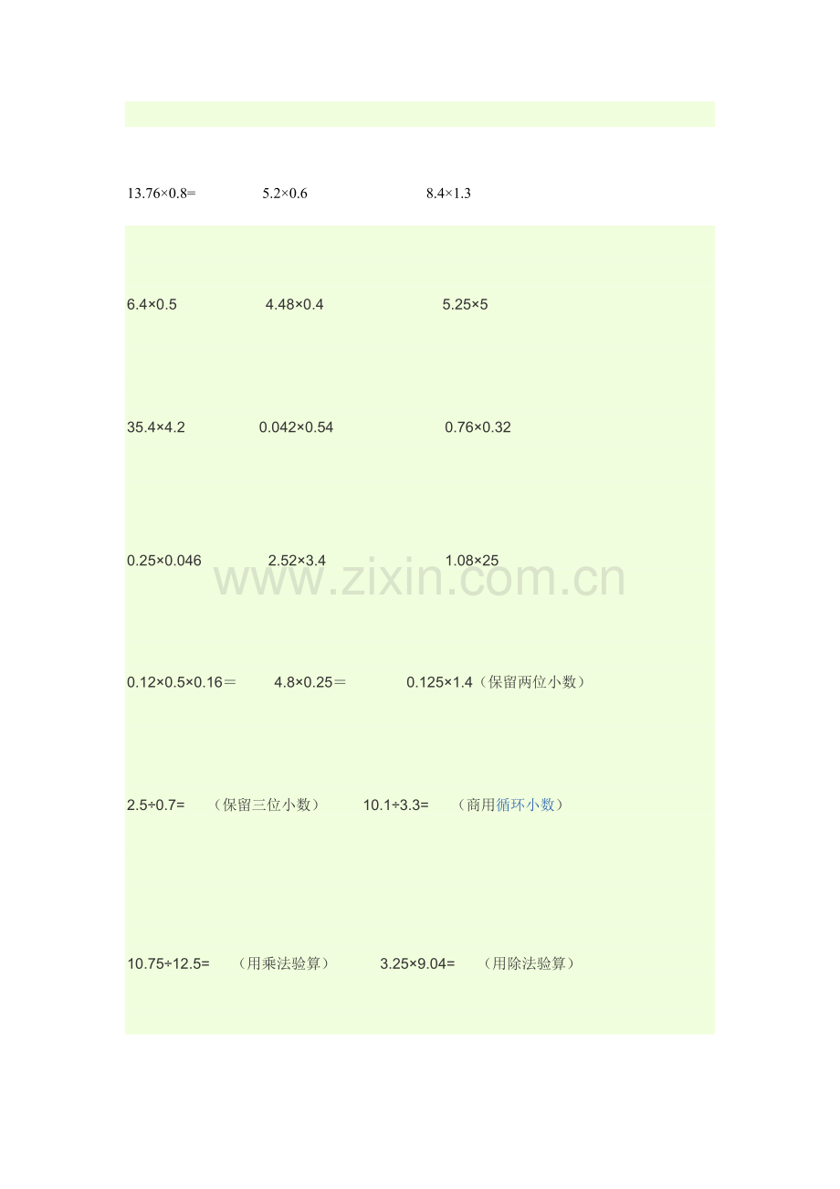 五年级小数点计算题.doc_第2页