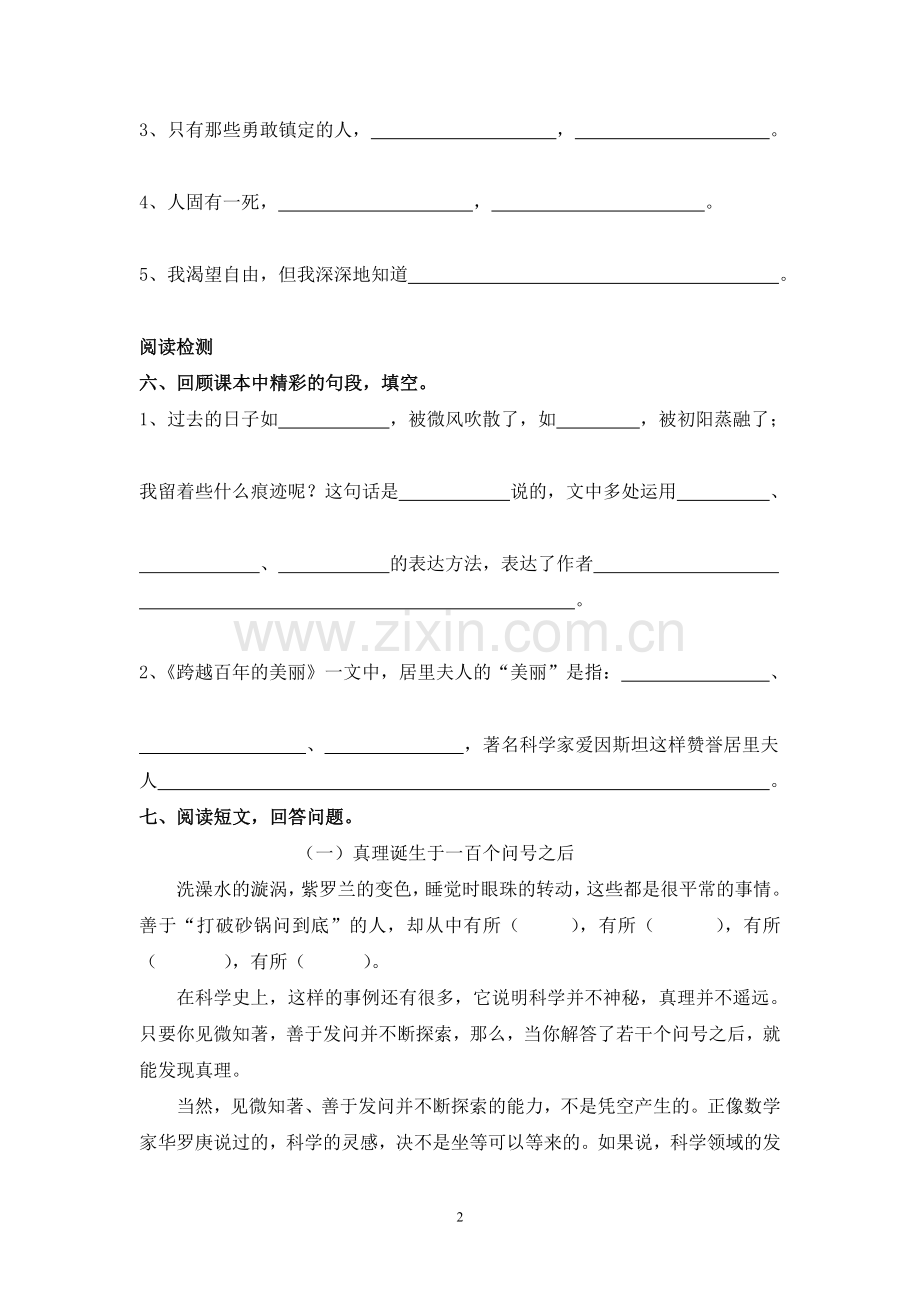 小六语文毕业试卷.doc_第2页