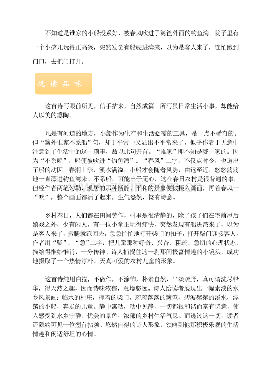 五年级下册课外古诗词《溪居即事》.doc_第2页