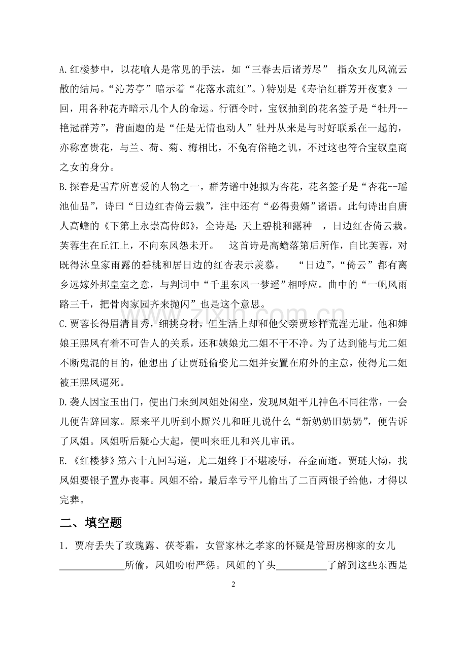 《红楼梦》61-70回练习及答案.doc_第2页