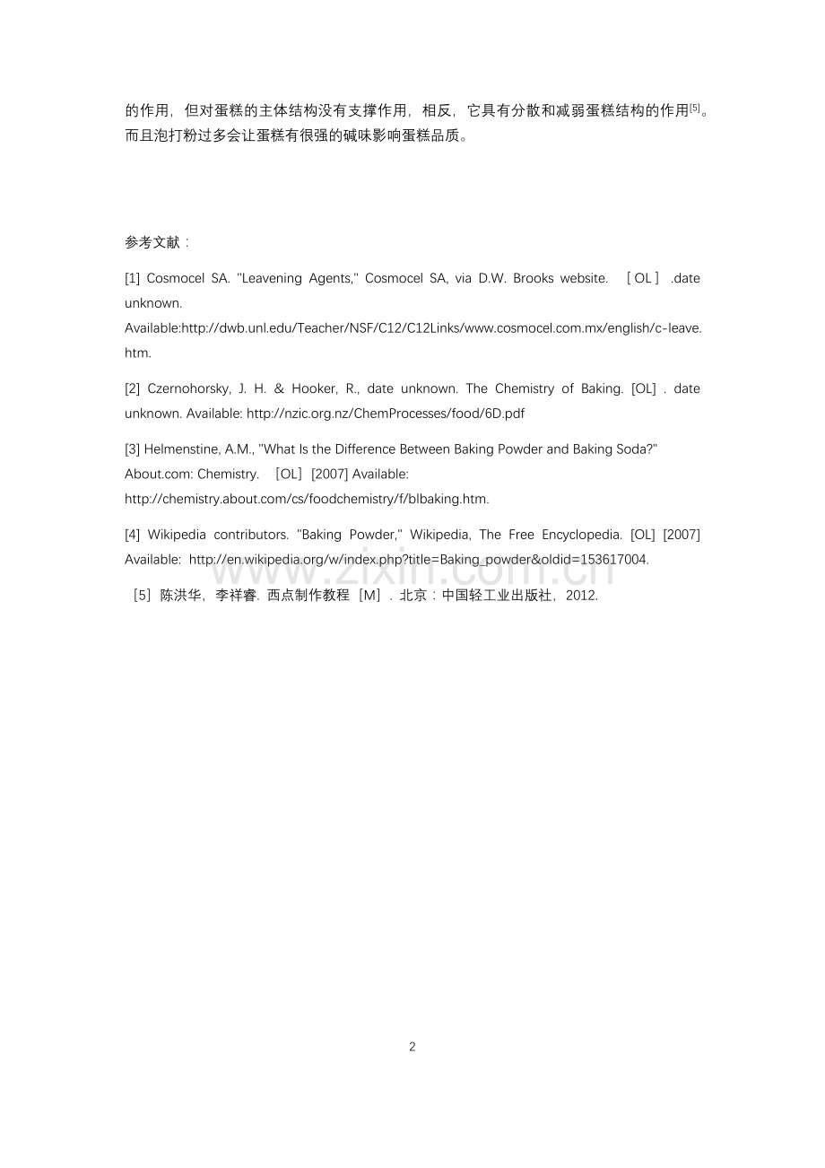 课程2文献：化学膨松剂的作用原理.doc_第2页