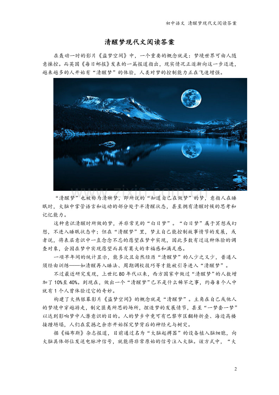 初中语文-清醒梦现代文阅读答案.doc_第2页