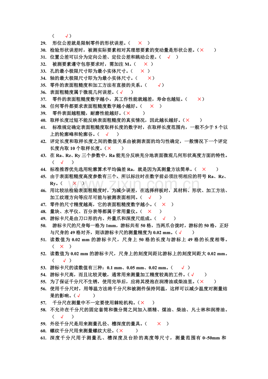 极限配合与技术测量习题库(答案).doc_第2页